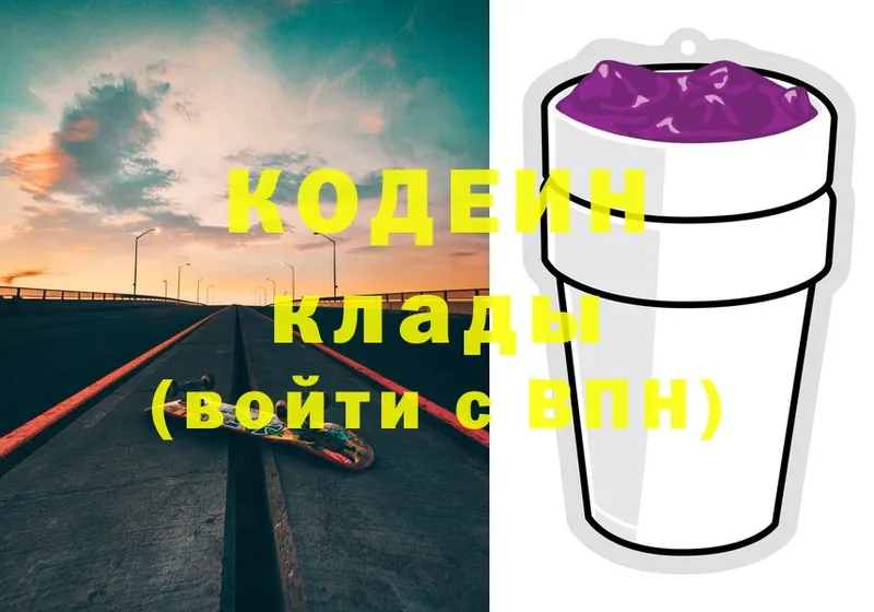 Кодеиновый сироп Lean напиток Lean (лин)  купить  цена  Волосово 